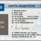 Карта водителя ЕСТР для тахографа