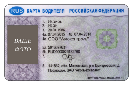 Карта водителя для тахографа СКЗИ