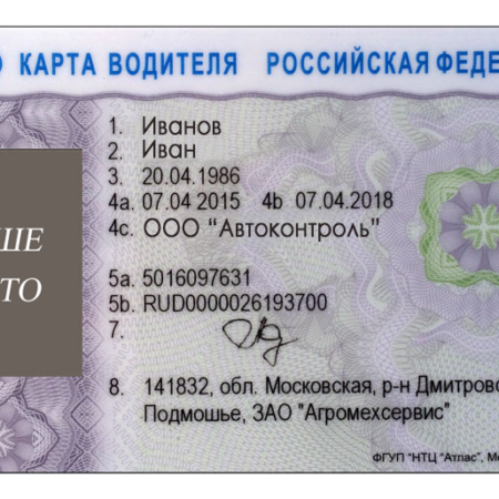 Карта водителя для тахографа СКЗИ